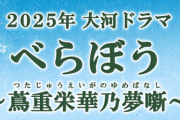 横浜流星、2025年大河主演に決定 『べらぼう 蔦重栄華乃夢噺』“江戸のメディア王”を描く