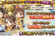 【超悲報】デレステさん無料10連もファン2倍も終わって虚無期間に突入してしまう…あと早坂美玲の誕生日