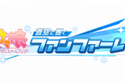 【グラブル】ウマ娘コラボ前半シナリオ感想まとめ コメディ路線だがノリがよくわからず全体的に不評…微妙なためか本家で酷評だったウマネストが比較に出されてしまう