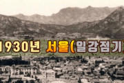 韓国人「悪辣な日本統治下で苦しんだ1930年代の朝鮮半島の映像を見てみよう」
