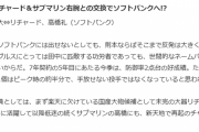田中将大⇔高橋優貴、松原聖弥　則本昂大⇔リチャード、高橋礼　松井裕樹⇔森敬斗のトレード案ｗｗｗｗｗ