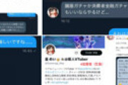 プロ乞食Vtuber、視聴者にDMなどで執拗にガチャ資金を要求し炎上　イラスト代金の未払いも？