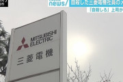 三菱「8年で自殺5人したぞ」