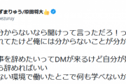 【衝撃】へずまりゅう、大企業の正社員だった「つまらない環境で働いても何も学べない」