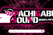 【朗報】サミー系の機種の楽曲が聴き放題の新サービス「ぱちガブッ！SOUND」が始まる