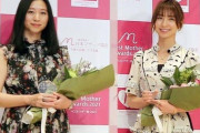 【地獄】ベストマザー賞、篠田麻里子さん三浦瑠麗さんが同時受賞ｗｗｗ