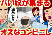 【無料動画】クセの強い客ばかり！意味不明なお会計【アニメ】【漫画】【耐え子】