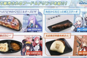 【朗報】ブルアカイベントのフードメニュー、割とクオリティ高くて草ｗｗｗｗ