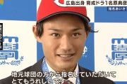カープ育成ドラ1青森大・名原典彦に指名挨拶　広島出身イケメン「地元球団に指名していただいてとても嬉しい」　走攻守揃った強肩外野手