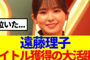【櫻坂46】遠藤理子、得意の歌声披露でタイトル獲得の大活躍を見せる！！！