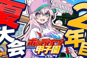 【ホロ甲2024】こんこよ高校、2年目秋～！こんこよ甲子園主催のつらいところ全部味わっとる気がする