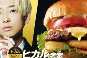 渋谷限定だったYouTuber・ヒカル考案『冗談抜きで旨いグルメバーガー』ジョイフル全店で販売開始！