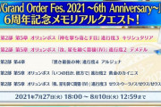 【FGO】メモリアルクエストはデメテルが再びｗｗｗ←誰だよ投票したやつｗｗｗ【FateGO】