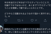 【乃木坂46】久保史緒里さんからアンチに警笛「バレンタイン企画はあくまでバラエティです。」