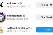元日ハムのポンセ、ロッテとソフトバンクと楽天の公式インスタをフォロー