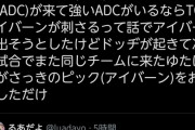 【LJL】なんでEvi君は関係ないのにuinyanを詰める様なツイートしてるの？