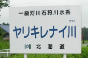 「なんやこれ…」ってなった地名挙げてこ