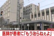【悲報】正直な医者、解雇ｗｗｗｗｗ（画像あり）