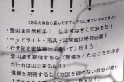 【注意】登山事故の話ってめちゃくちゃ怖いよな