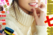 【元乃木坂46】「ヤングジャンプ」表紙＆巻頭グラビアの西野七瀬が美しい…！