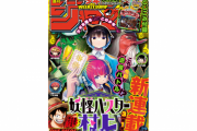 「呪術ヒロアカないと割と読むもんねえな」って今週のジャンプ読んで思ってしまった