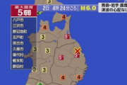 【警告】青森・岩手で震度5弱　今年に入って震度5弱以上は3度目…