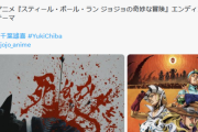 【悲報】ヒップホップオタク、ジョジョEDが叩かれすぎてアニオタに対するイライラが止まらないww