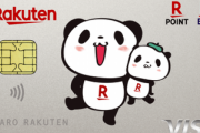 楽天カード､ポイント還元をまた改悪 保険料･携帯電話料金･NHK受信料の支払いが対象