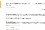 SKE48「絶対インスピレーション」リリース記念　LINE MUSICでプレゼントキャンペーンを実施