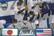 【侍ジャパンvsアメリカ】侍ジャパン、9回1死から柳田の内野ゴロの間に3塁ランナーが生還し同点に追いつく！延長タイブレーク突入