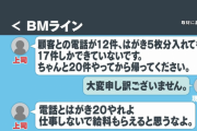 【朗報】ビッグモーターさん、心を入れ替えてハガキ職人になる