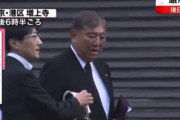 秘書の使用済みマスク着用を激写されてしまった石破茂氏「突然の訃報を受け平常心でなかった」