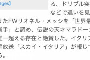 【朗報】リオネルメッシさん…バロンドール7回ｗｗｗｗｗｗｗｗｗｗｗ