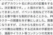 【悲報】萌えキャラ「宇都宮市のPRキャラを卒業します！」→ツッコミが殺到するｗｗｗｗ