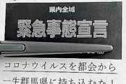 【ｸﾞﾝﾏｰ】「二度と群馬に来るな！」県外ナンバーへの張り紙に地元住民も困惑「自治会の名前使われた･･･」