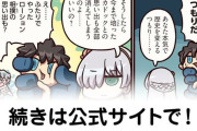 【FGO】氷が足りない。レイド後でも必要数考えたらそれでも全然足りぬ