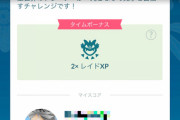 【ポケモンGO】レイド回数、フレの中で一番多いのは何回？
