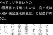 【悲報】野党叩き動画に高市秘書だけではなく大臣補佐官まで関わってたと判明wもう政府ぐるみの工作活動