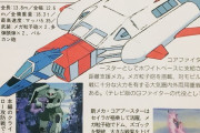 お前ら「ビーム撃てる戦闘機を大量生産すればガンダム要らなくね？」←これ