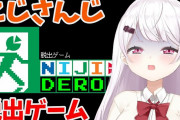 【椎名唯華】椎名さん、脱出ゲーム『NIJI-DERO』で自慢（？）のライバー知識を披露　「椎名さん、ライバーの記憶がフワフワ」「椎名さんシンプルおばあやないか」【にじさんじ】
