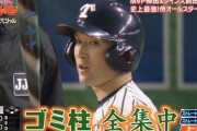【リアル野球BAN】杉谷拳士「ゴミ柱、全集中！」