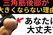 【三角筋】フェイスプルやってるんだけど、なかなか後部に効かせられないんだよねー