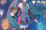 【謎報】マジック・ザ・ギャザリング、初音ミクを実装ｗｗｗｗｗｗｗｗｗｗｗｗｗｗｗｗ