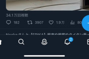 【悲報】Twitter、今世紀最大にいらない機能搭載