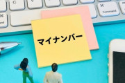 マイナ保険証は結局いつから？トラブルと混乱の続くマイナンバーカード。運転免許証とも一体化させるって本当？気になる今後は