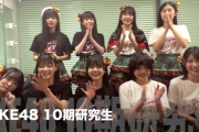 #SKE48新世代コンサート2021 で、10期研究生の昇格発表！終演直後、9名のコメントを撮影！