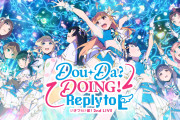 【セトリ】「いきづらい部！2nd LIVE Dou-Da? DOING!～Reply to L～」Day1 セットリスト・感想まとめ【イキヅライブ！】