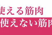 【悲報】ジムで筋トレに励む人、無用な筋肉だと示されるww(※根拠有り)