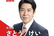 高市首相の側近・佐藤啓官房副長官、妻が安倍氏銃撃事件当日に統一教会の集会に参加していたことを認める！山上徹也裁判では検察側の証人として出廷