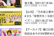 乃木坂配信中の人気トップ5がコチラ！！！【乃木坂46】